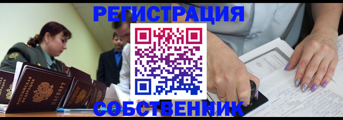 прописка для военкомата в Тыве