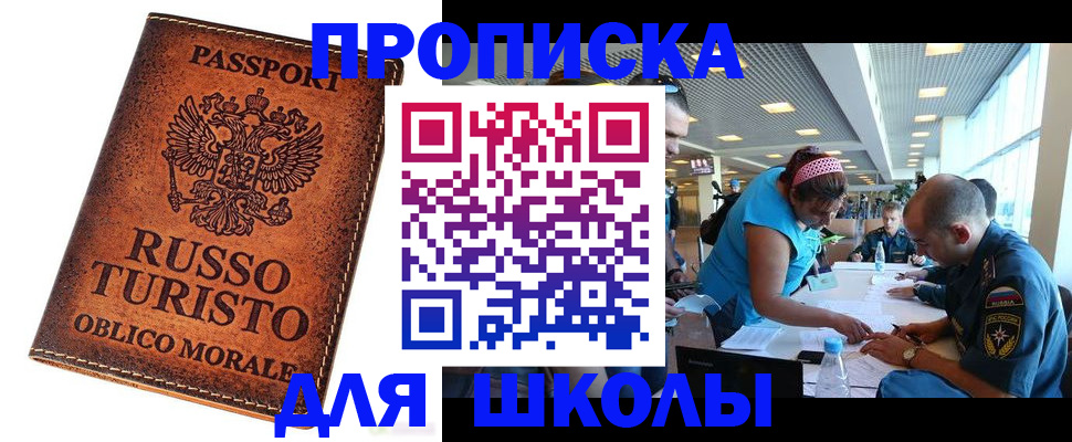 регистрация для дет. сада в Тыве