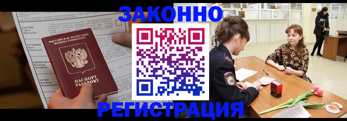 прописка 2025 в Тыве